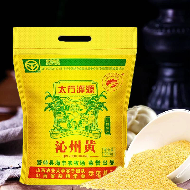 山西特产太行山太行滹源沁州黄小米2.5kg布袋装