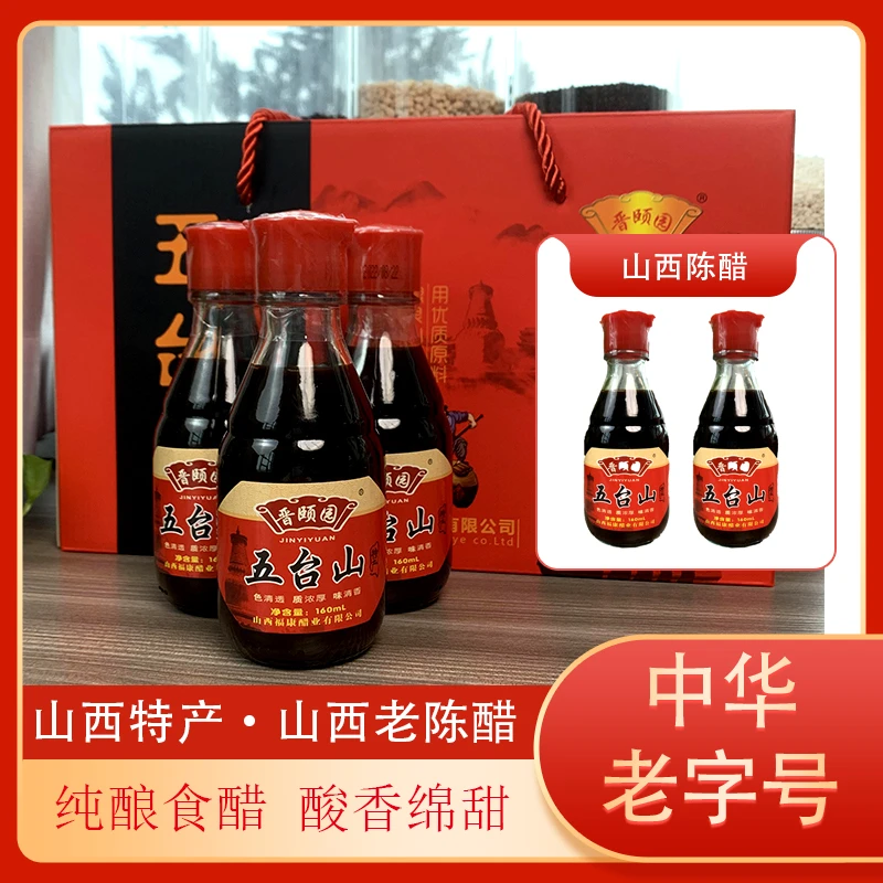 福康6度老陈醋礼盒160ml*4瓶山西特产醇香古法酿造原浆工艺清香