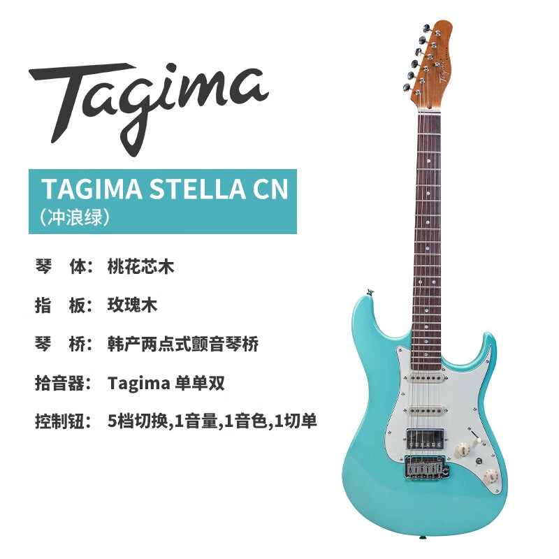 Tagima新款Stella系列初学者入门进阶摇全能风格摇滚电吉他单摇可