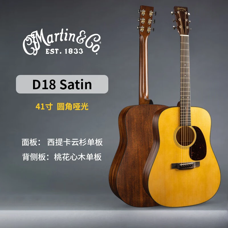 马丁（MARTIN）新款D18进口美产马丁民谣木吉他全单板吉它高端原