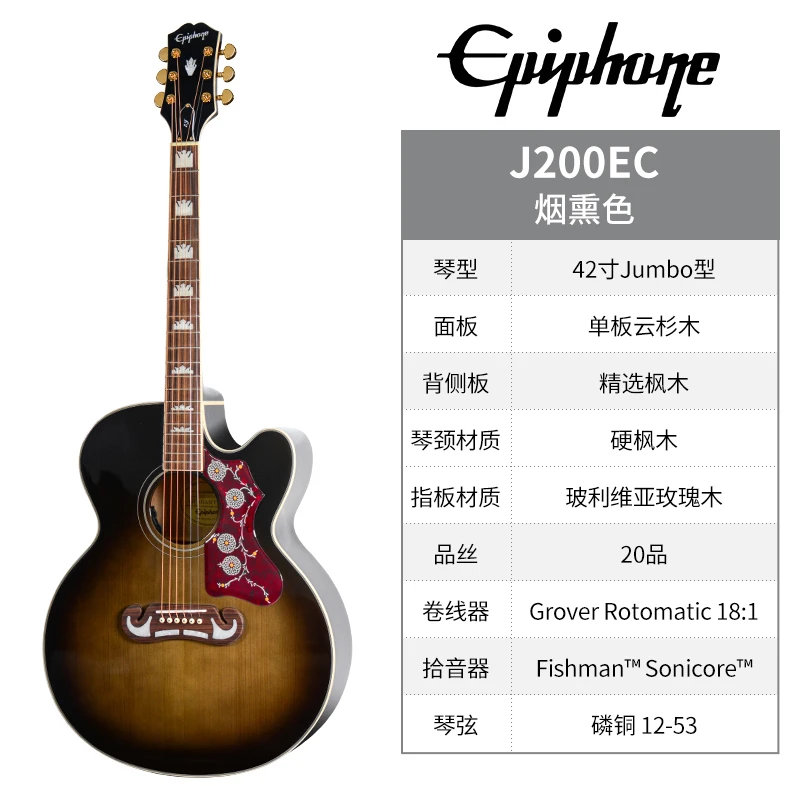 Epiphone依霹风易普锋J200EC单板民谣电箱木吉他通用个性乐器专业