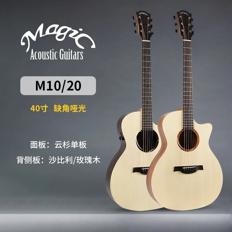 Magic麦杰克民谣吉他单板木吉他伯牙子期茉莉青春版初级入门面单