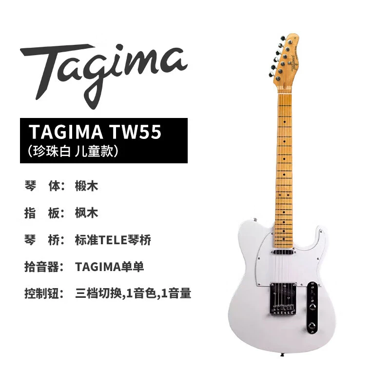 Tagima电吉他TW55塔吉玛成人款儿童款初学者电吉他TELE单线圈拾音