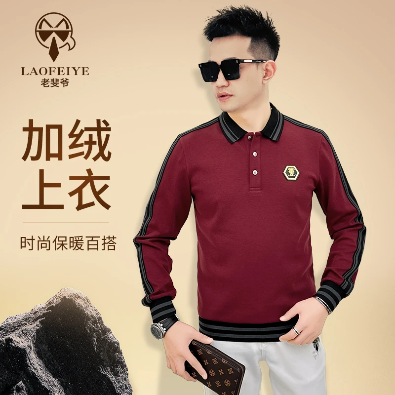 【老斐爷欧品】2025秋冬百搭休闲高端舒适男士长袖时尚POLO衫翻领