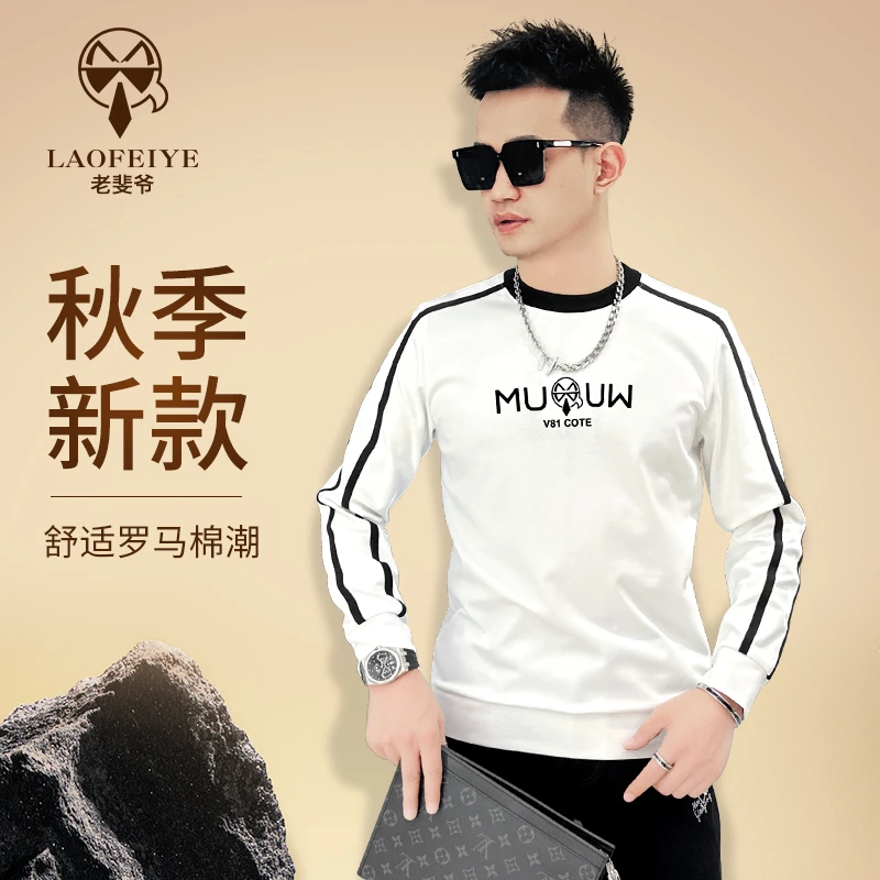 【老斐爷欧品】2025秋冬新款欧货轻奢卫衣休闲简约打底衫长袖潮流