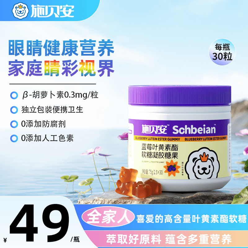 【秒福利】施贝安叶黄素酯软糖 凝胶糖果30粒/瓶