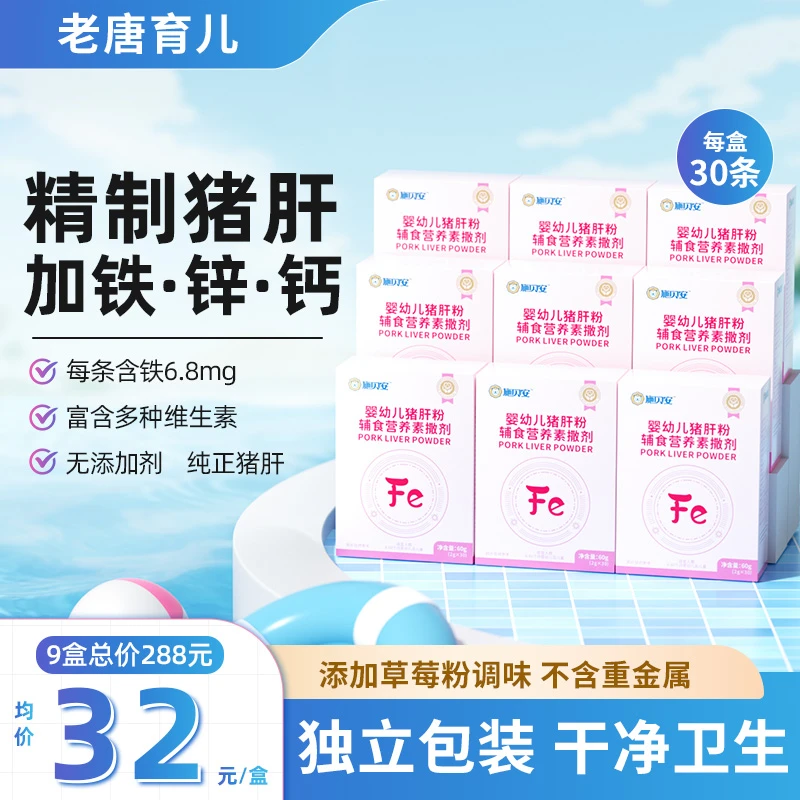 婴标猪肝粉高含量铁维生素矿物质施贝安婴幼儿辅食营养素撒剂