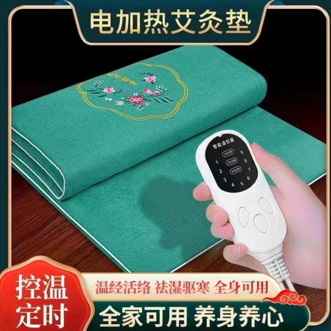 热敷艾灸毯艾绒床垫艾草电加热控温电褥子家用高档多功能便携温控
