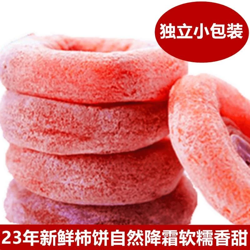 新货特级圆柿饼斤农家自制霜降流心吊柿子饼整箱非陜西富平柿