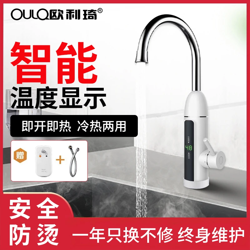 欧利琦免安装即热式电热水龙头热水器JR-01款 厨房加热冷热两用