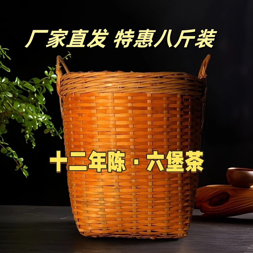 【八斤装】广西六堡茶黑茶正宗梧州特产口粮茶醇厚六堡茶2012箩筐装