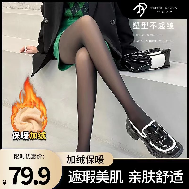 【买一送一】完美记忆秋冬220g加绒款光腿神器时尚性感透肉连裤袜