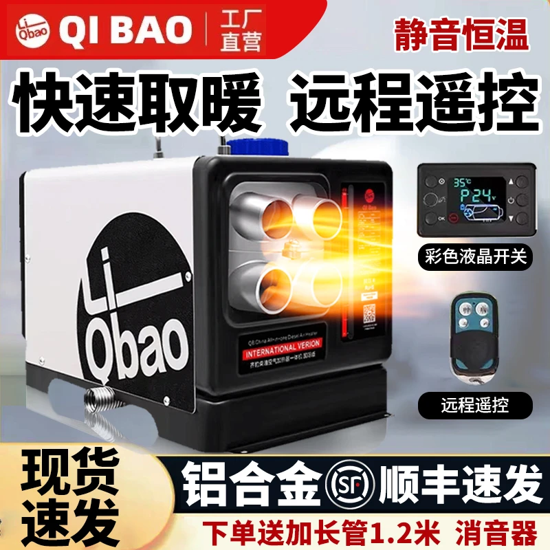 燃油驻车加热器柴暖24V货车汽车12V柴油暖风一体机车载采暖取暖器