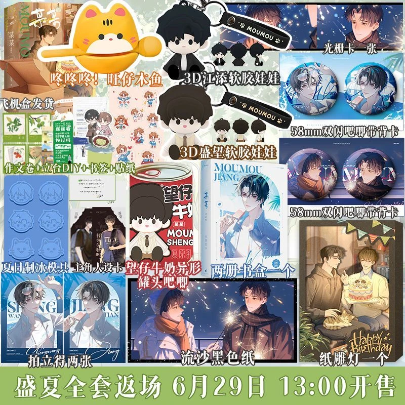 白马时光【刷边典藏版】木苏里《盛夏》套装全2册 正版青春校园小说