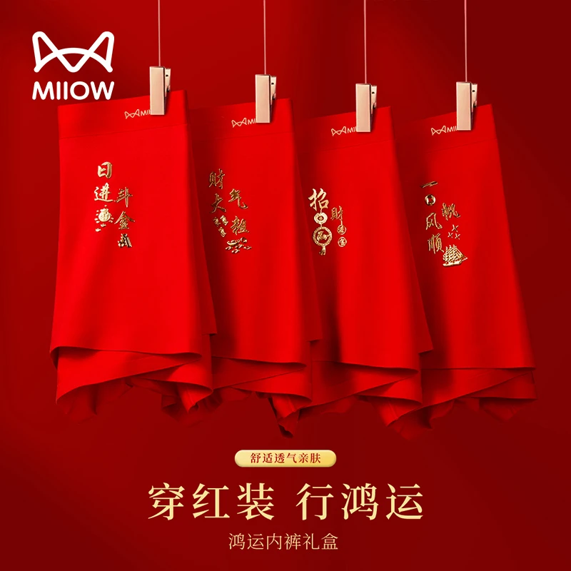 MiiOW/猫人男士内裤新年喜庆大吉大利本命年红色四角内裤无痕裤衩