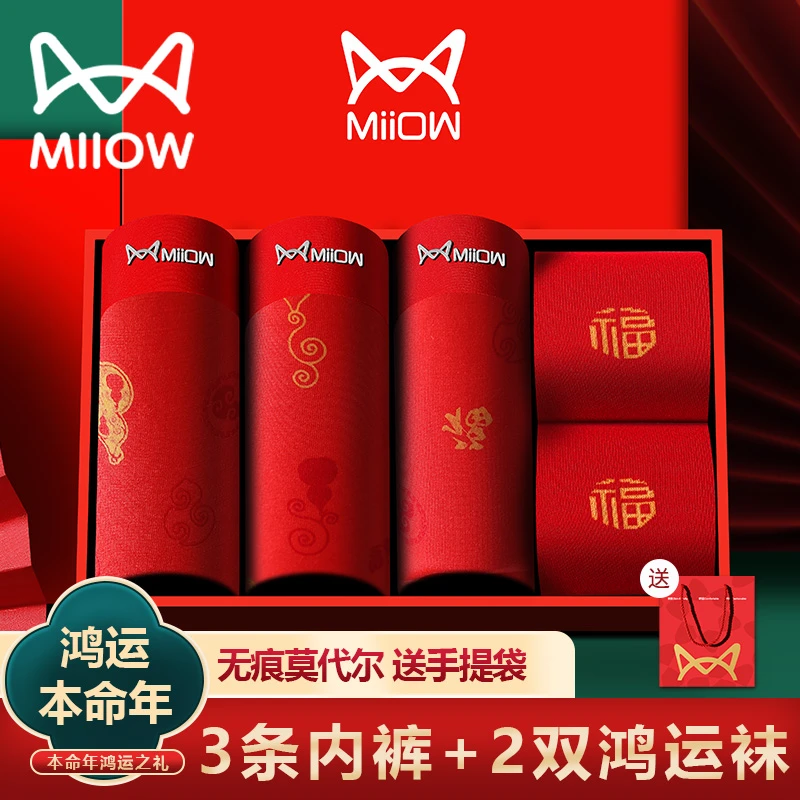 MiiOW/猫人男士内裤结婚红色本命年莫代尔无痕平角四角礼盒装内裤