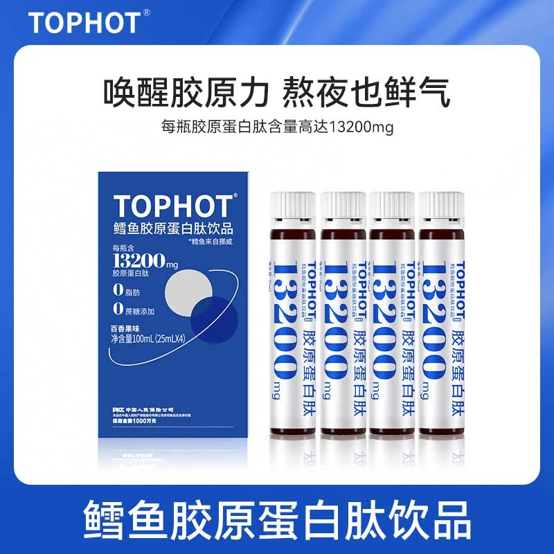 【TOPHOT旗舰店】挪威鳕鱼胶原蛋白肽13200mg百香果味