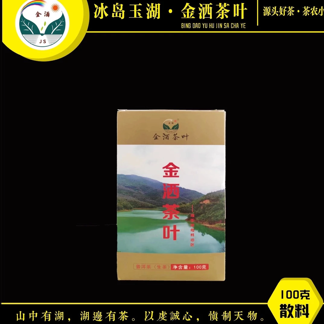 jinsa/金洒2023年秋冰岛坝歪单株古茶树散茶100g