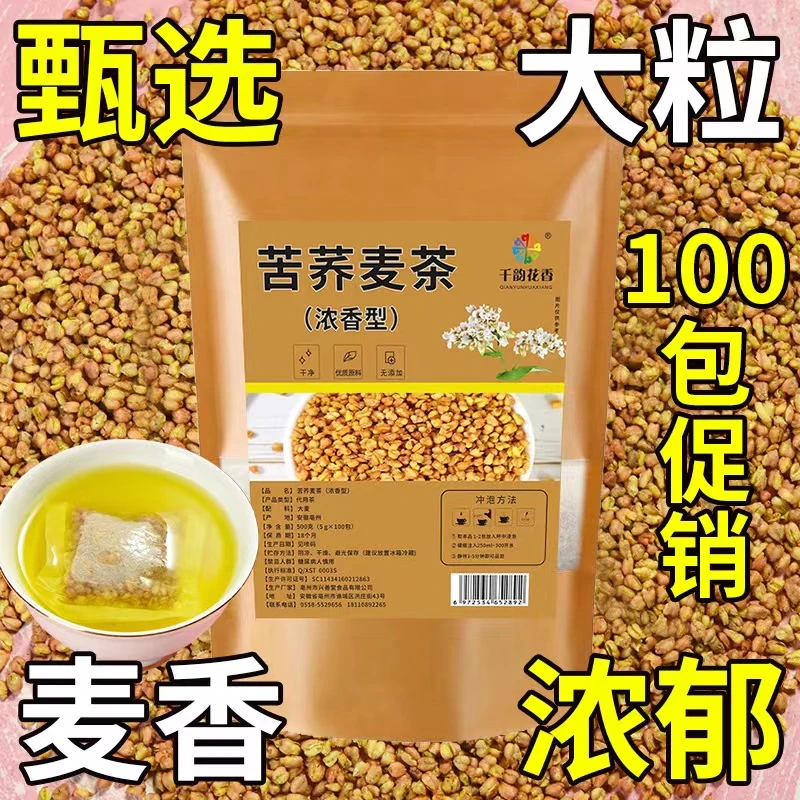 大麦茶正宗荞麦茶100包独立包装原味原籽大粒烘焙浓香型大麦茶包