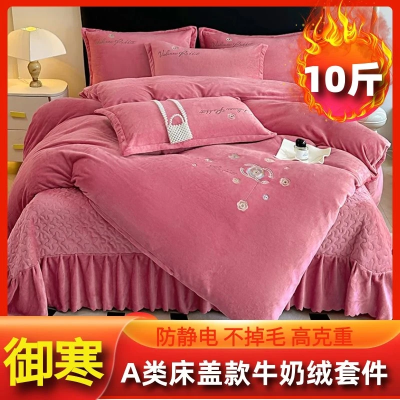 孤品 【10斤】加厚保暖牛奶绒四件套刺绣款床裙冬季御寒床上用品