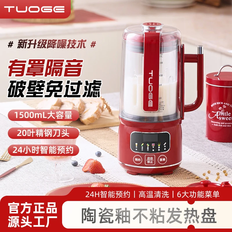 TUOGE破壁机家用小型豆浆机隔音全自动加热多功能辅食榨汁料理机