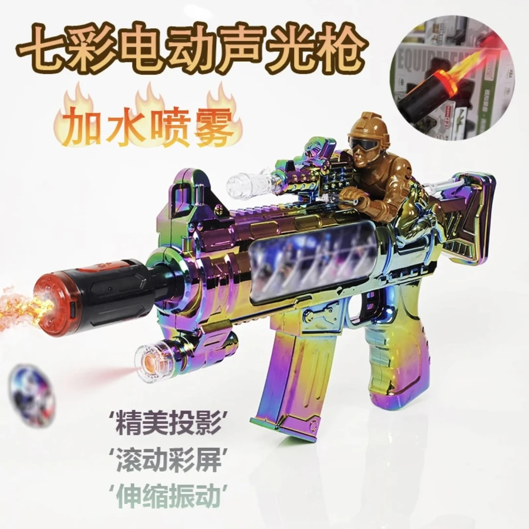 3-6岁电动声光玩具枪炫彩投影喷雾震动伸缩冲锋枪音效儿童礼物