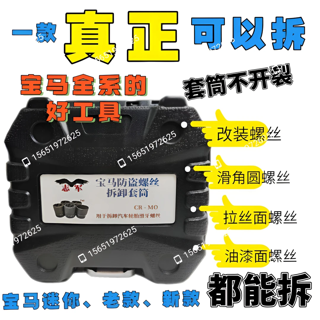 宝马全系螺丝拆卸，轮胎螺丝滑丝，拆圆，太紧专拆，加厚不开裂