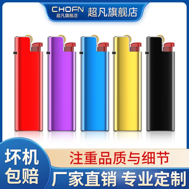 chofn/超凡金属砂轮打火机耐用防爆滑轮可充气打火机定制订做印字