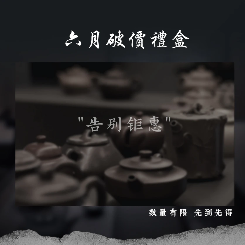 【六月茶器】【告别钜惠】1号1.10紫砂茶壶 通用链接