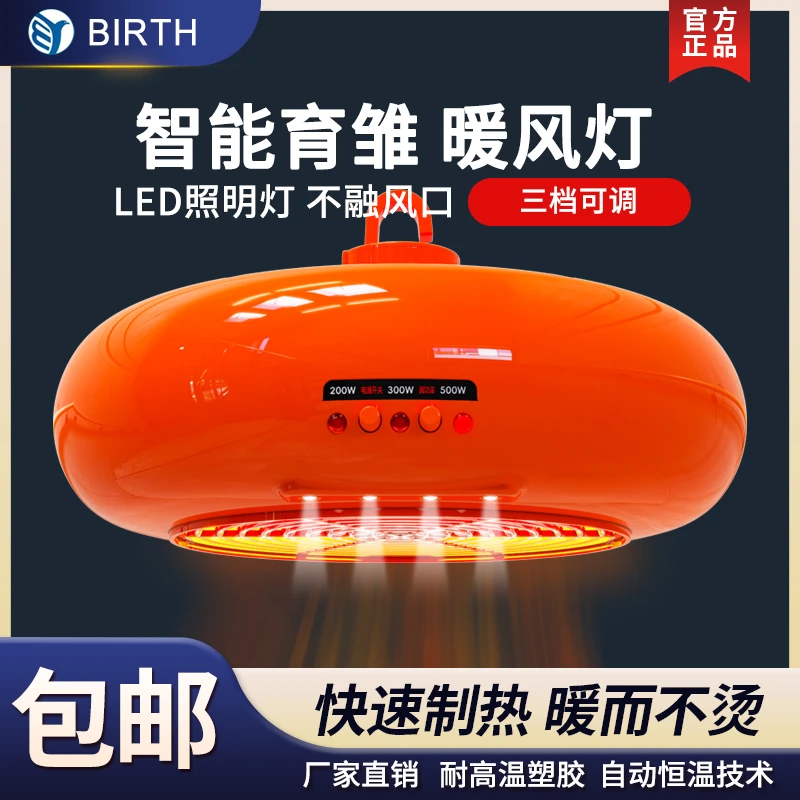 博实智能育雏暖风灯鸡鸭鹅家禽宠物取暖灯饲养养殖保暖灯