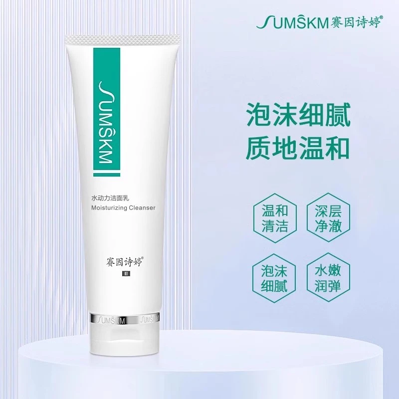 sumskm/赛因诗婷水动力洁面乳400g洗后不紧绷泡沫温和细腻正品