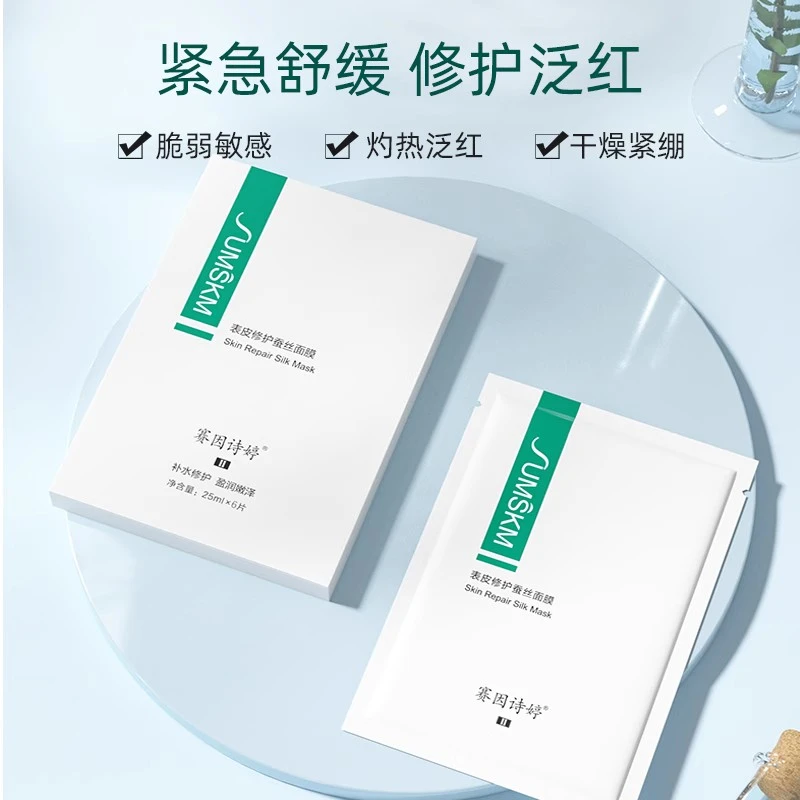 sumskm/赛因诗婷表皮修护蚕丝面膜改善皮肤屏障受损补水舒缓官网
