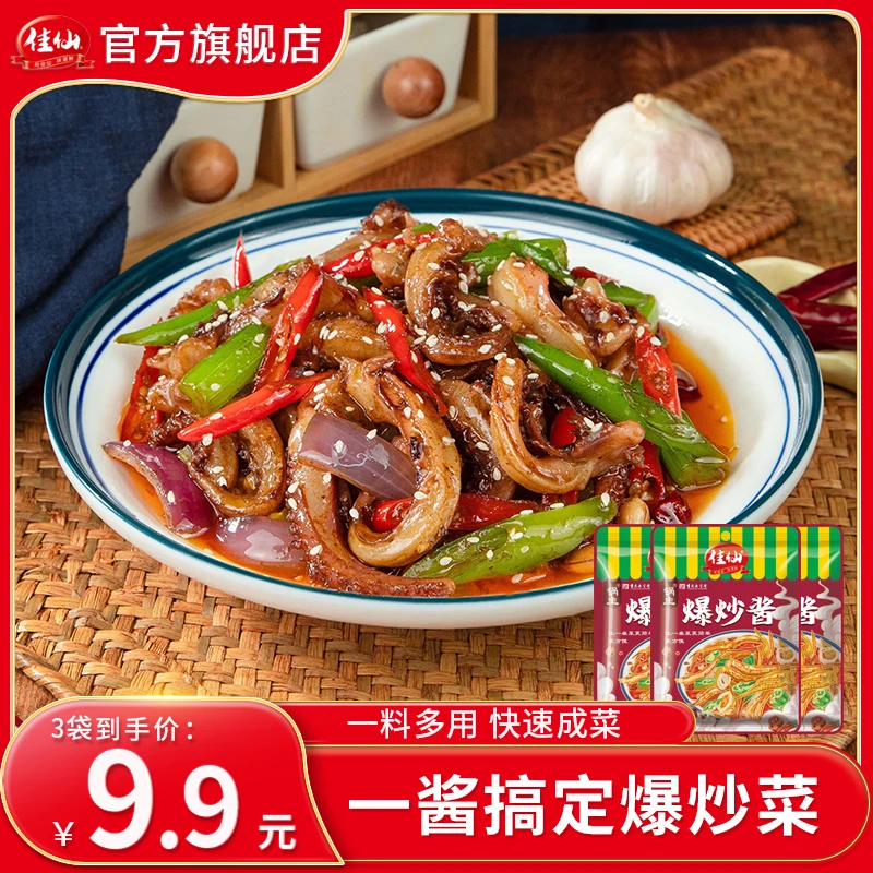 佳仙锅主爆炒酱50g*3  家常小炒酱调料炒菜炒鱿鱼牛肉川味懒人