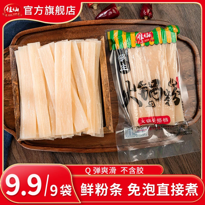 重庆佳仙锅主火锅粉100g袋晒干手工红薯粉川粉火锅宽粉火锅红薯粉
