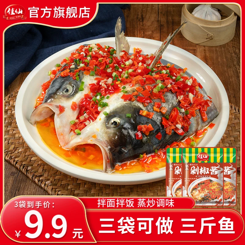 佳仙锅主剁椒酱50g 下饭菜辣椒酱辣酱即食拌饭拌面蒜蓉辣酱调味料