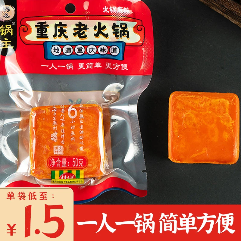 10袋起拍 重庆佳仙锅主老火锅底料50g独立小包装单人份牛油香辣