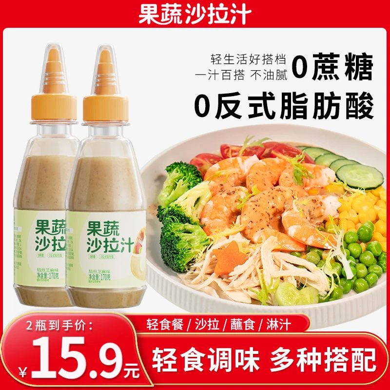 【0蔗糖0反式脂肪酸】佳仙锅主果蔬沙拉汁水煮菜蘸料轻食沙拉酱