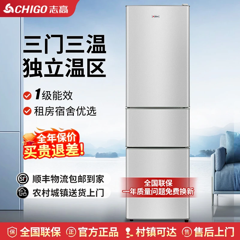 Chigo/志高三门静音省电一级能效软冷冻小型出租房宿舍家用电冰箱