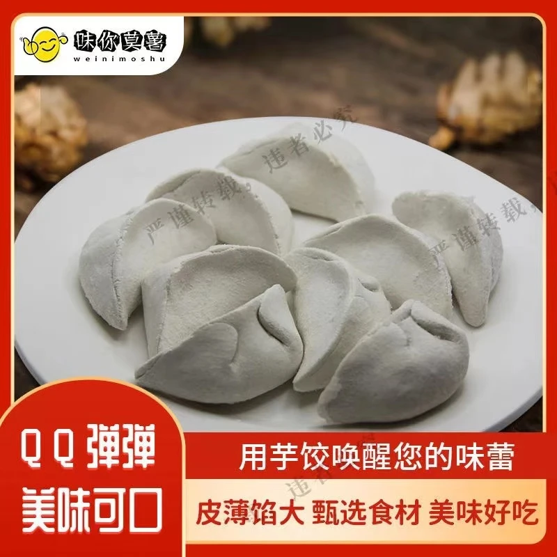 手工【红芽芋艿芋饺】软糯Q弹火锅炖锅煮鱼头