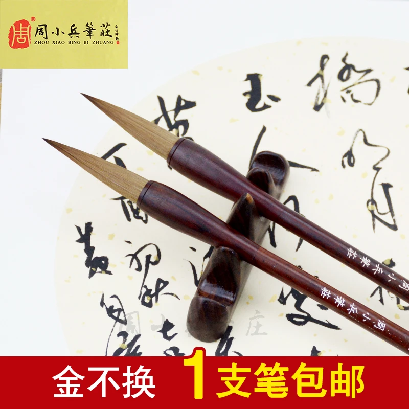 周小兵笔庄金不换纯真北狼尾毛笔纯狼毫斗笔行草对联山水书画专用