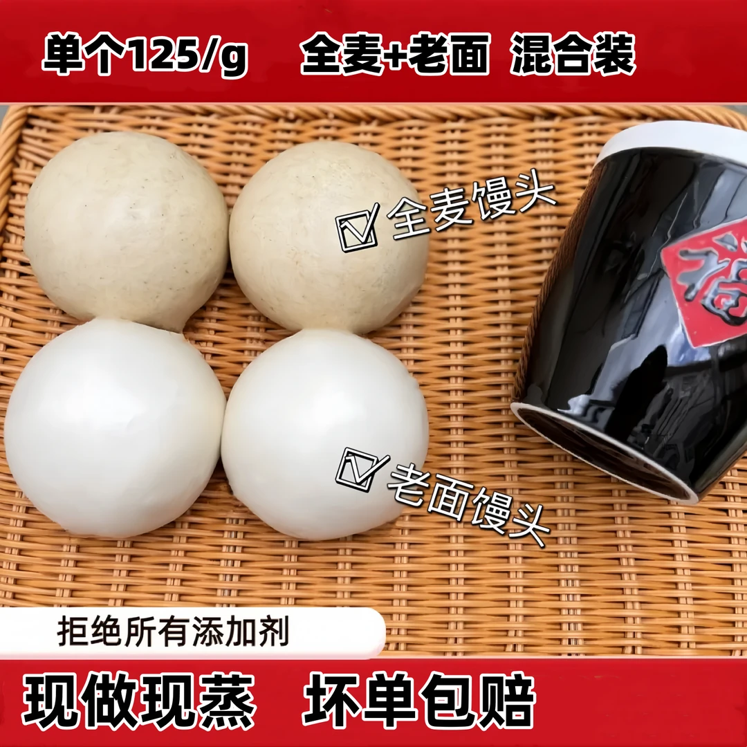 【全麦+白面】20个混合装老面馒头手工揉制发酵制作有嚼劲125g/个