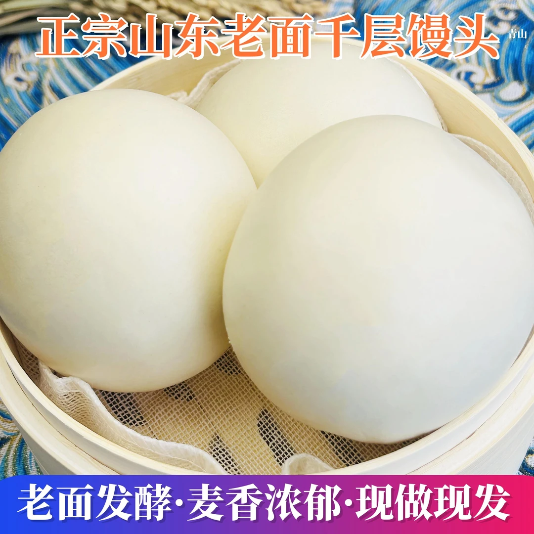 20个山东戗面千层馒头手撕呛面老面馒头手工揉制发酵馍馍125g/个
