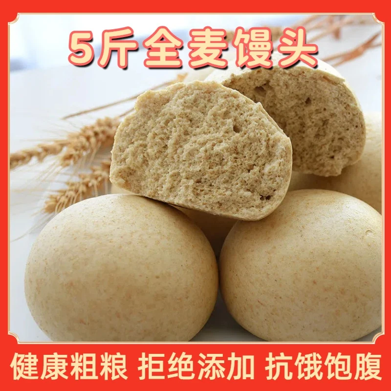 5斤山东特色全麦馒头20个 无油杂粮手工馍馍粗粮老面发酵制作包邮