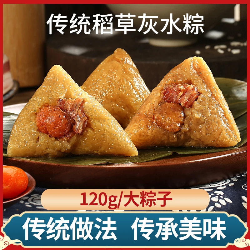 湖南农家传统手工稻草灰粽子自然碱水粽素粽板栗肉粽咸蛋黄鲜肉粽