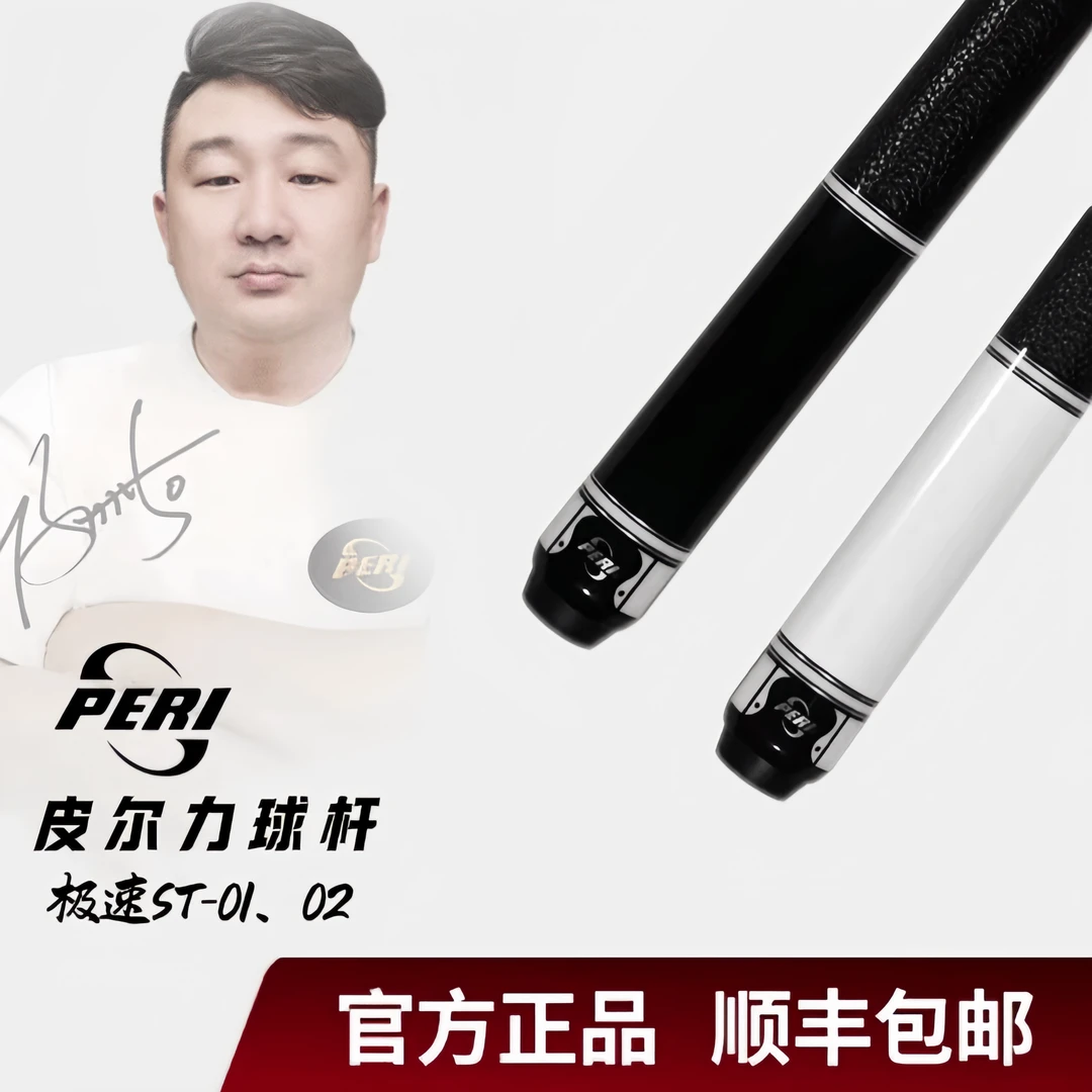 皮尔力大头杆--极速系列ST