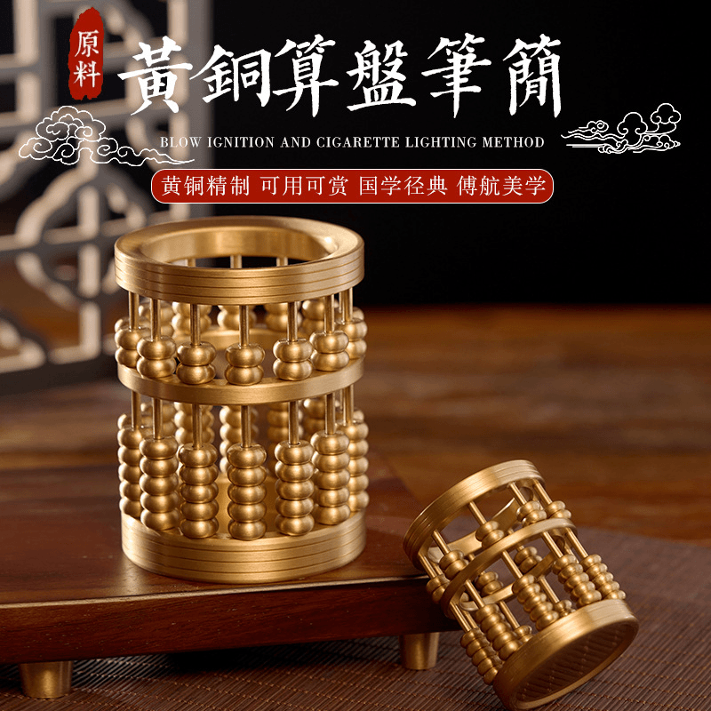 无 黄铜算盘笔筒创意珠算笔筒文房四宝家用送礼高端大气办公精美摆件