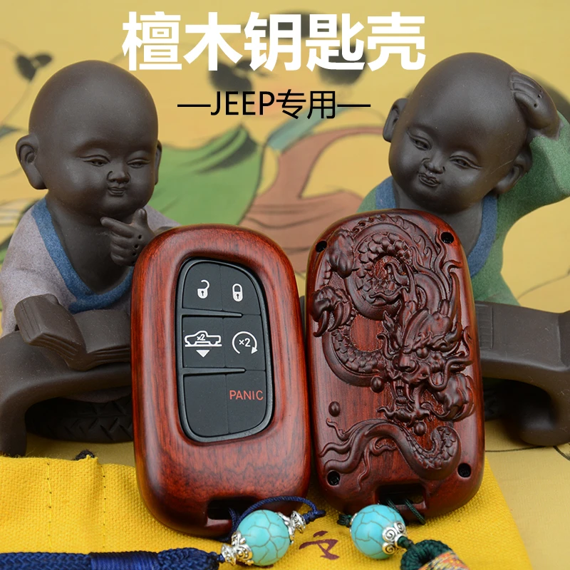 紫檀木车钥匙壳适用于吉普大切诺基 大指挥官 道奇公羊ram钥匙包