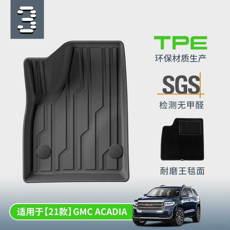 TPE汽车脚垫专用于GMC ACADIA GMC育空 雪佛兰太浩 赛博班