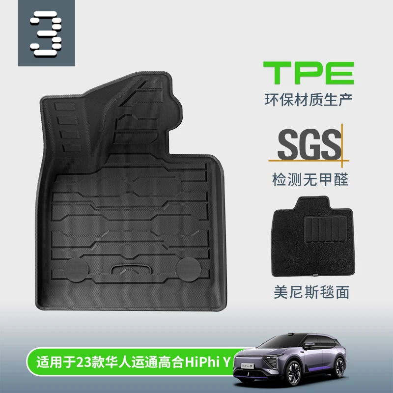 TPE双层地毯式汽车脚垫专用于华人运通高合HiPhi Y 新款HiPhi Y
