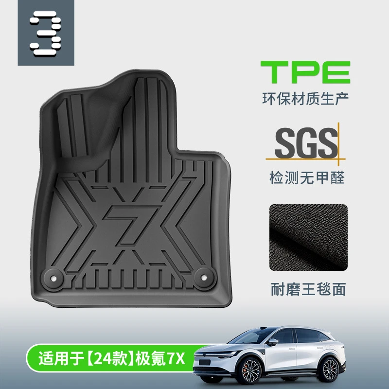 TPE双层地毯式汽车脚垫专用于极氪7X 24款极氪7X 新款极氪7X